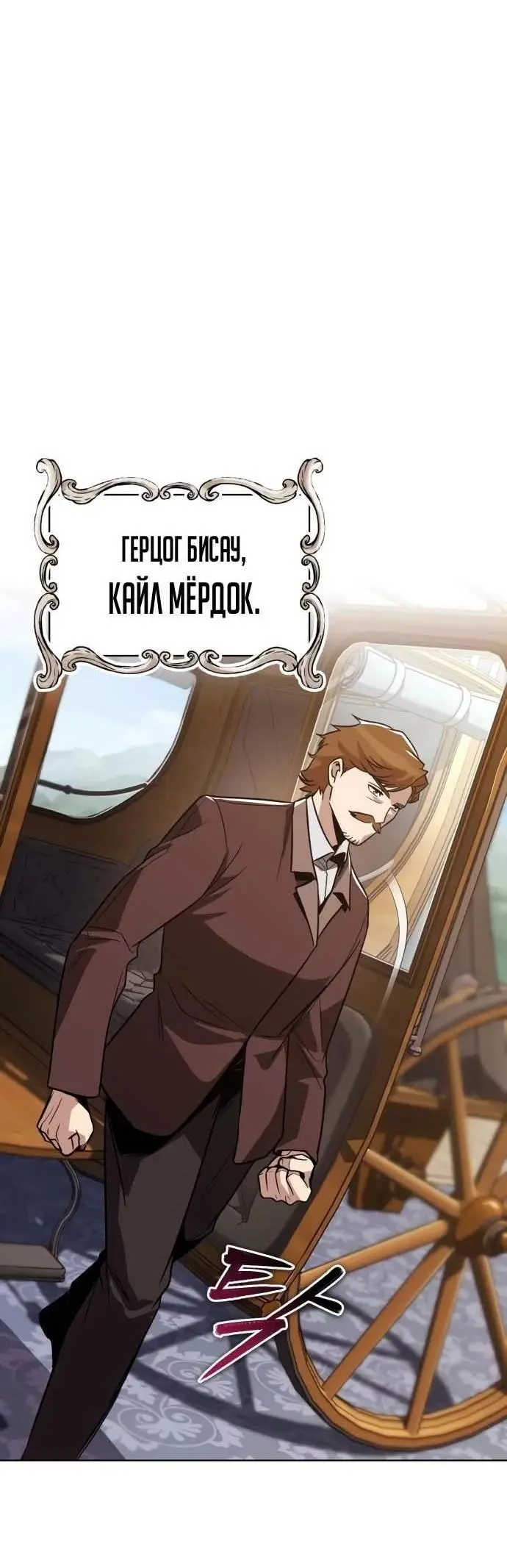 Страница 84 главы 120 манги От нерадивого аристократа до усердного гения / The Lazy Prince Becomes a Genius