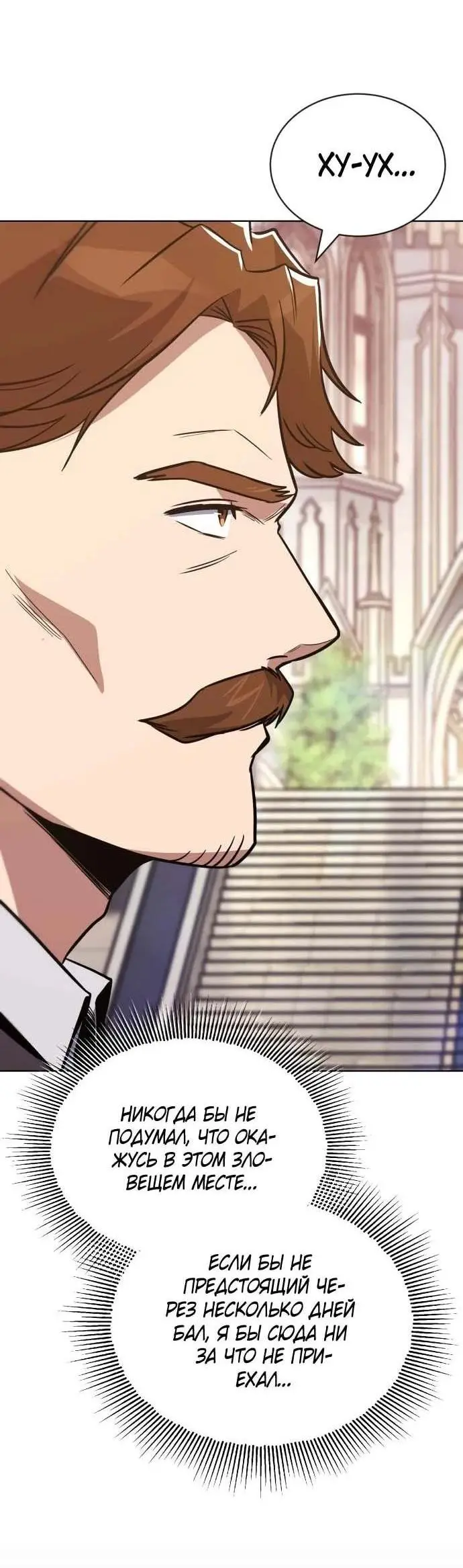 Страница 85 главы 120 манги От нерадивого аристократа до усердного гения / The Lazy Prince Becomes a Genius