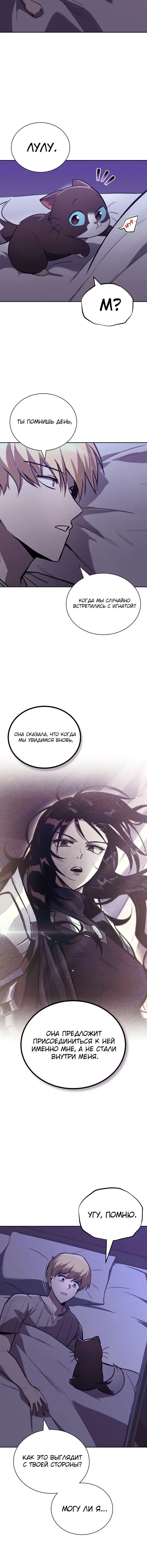 Страница 4 главы 86 манги От нерадивого аристократа до усердного гения / The Lazy Prince Becomes a Genius