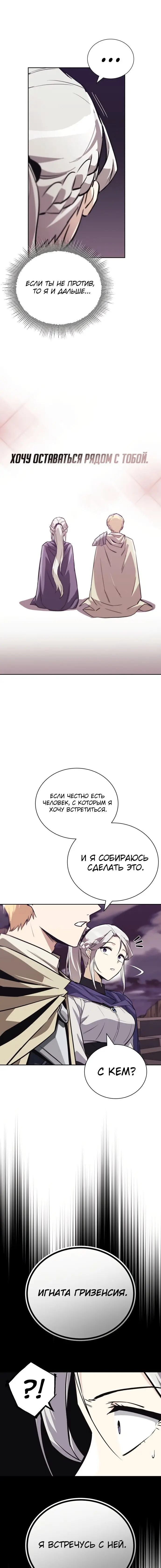 Страница 8 главы 86 манги От нерадивого аристократа до усердного гения / The Lazy Prince Becomes a Genius