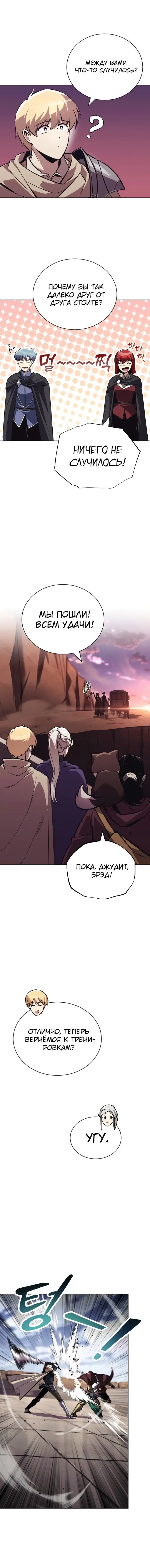 Страница 12 главы 86 манги От нерадивого аристократа до усердного гения / The Lazy Prince Becomes a Genius