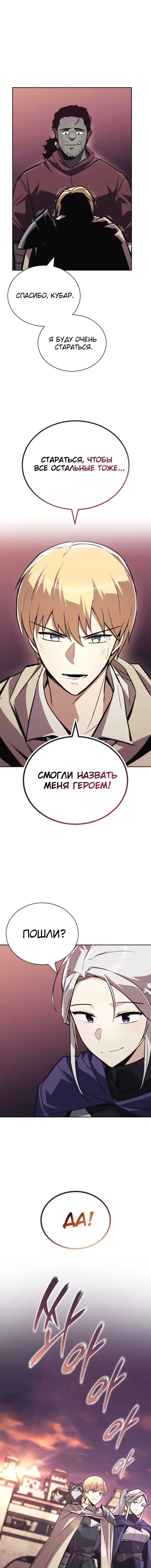 Страница 17 главы 86 манги От нерадивого аристократа до усердного гения / The Lazy Prince Becomes a Genius