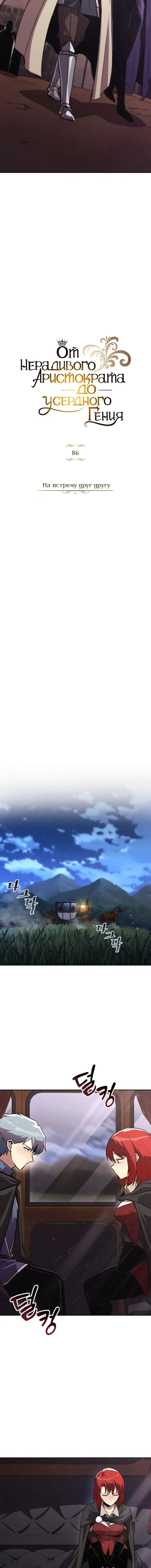 Страница 18 главы 86 манги От нерадивого аристократа до усердного гения / The Lazy Prince Becomes a Genius