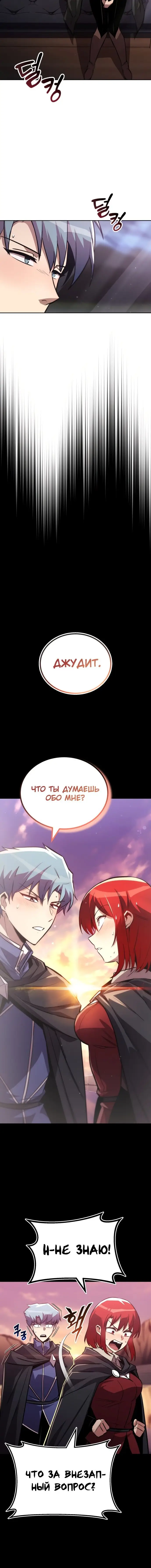 Страница 19 главы 86 манги От нерадивого аристократа до усердного гения / The Lazy Prince Becomes a Genius