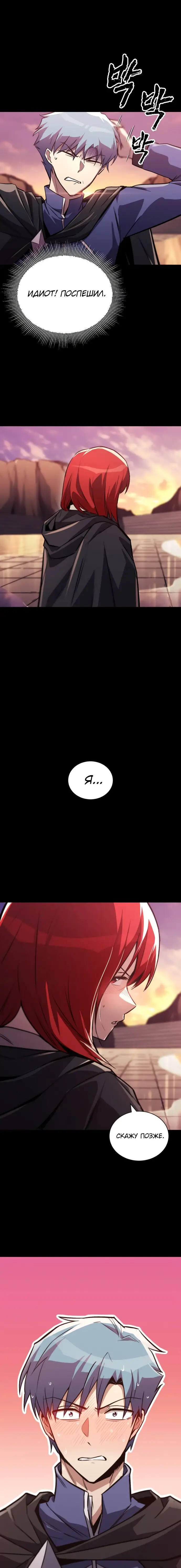 Страница 20 главы 86 манги От нерадивого аристократа до усердного гения / The Lazy Prince Becomes a Genius