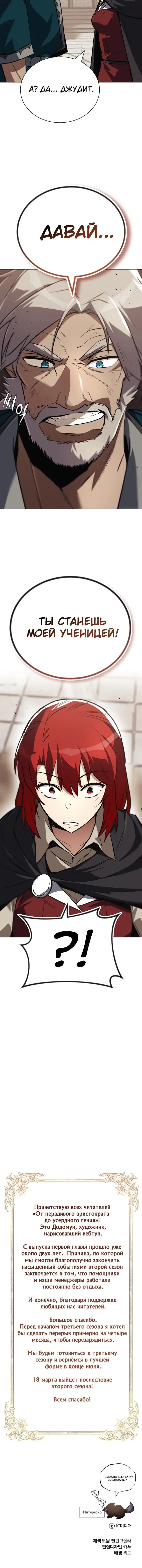 Страница 25 главы 86 манги От нерадивого аристократа до усердного гения / The Lazy Prince Becomes a Genius