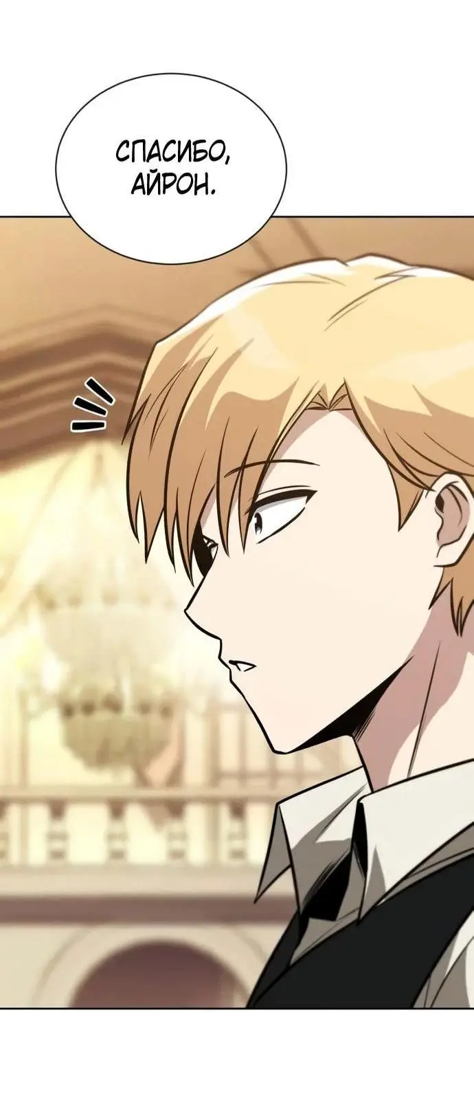 Страница 45 главы 126 манги От нерадивого аристократа до усердного гения / The Lazy Prince Becomes a Genius