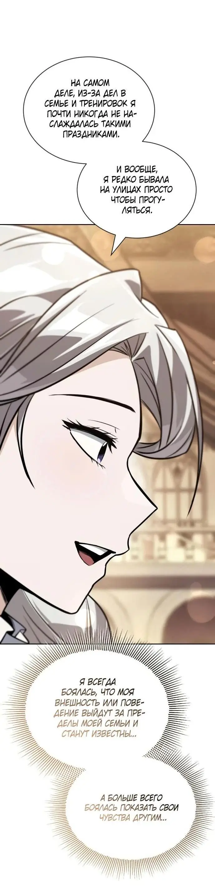 Страница 47 главы 126 манги От нерадивого аристократа до усердного гения / The Lazy Prince Becomes a Genius