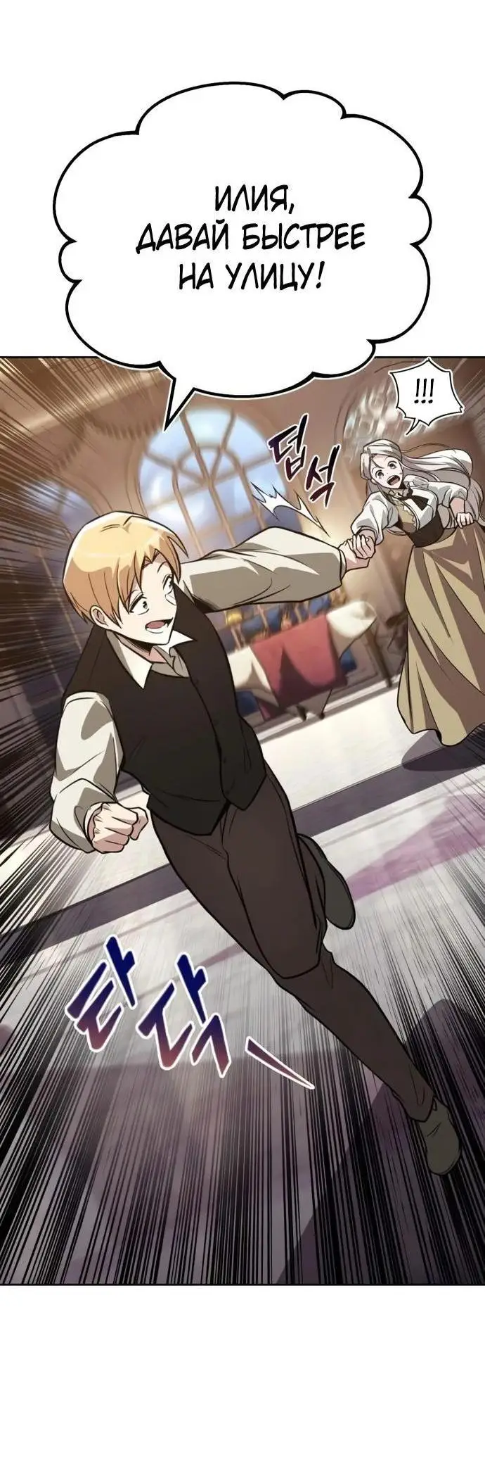 Страница 53 главы 126 манги От нерадивого аристократа до усердного гения / The Lazy Prince Becomes a Genius