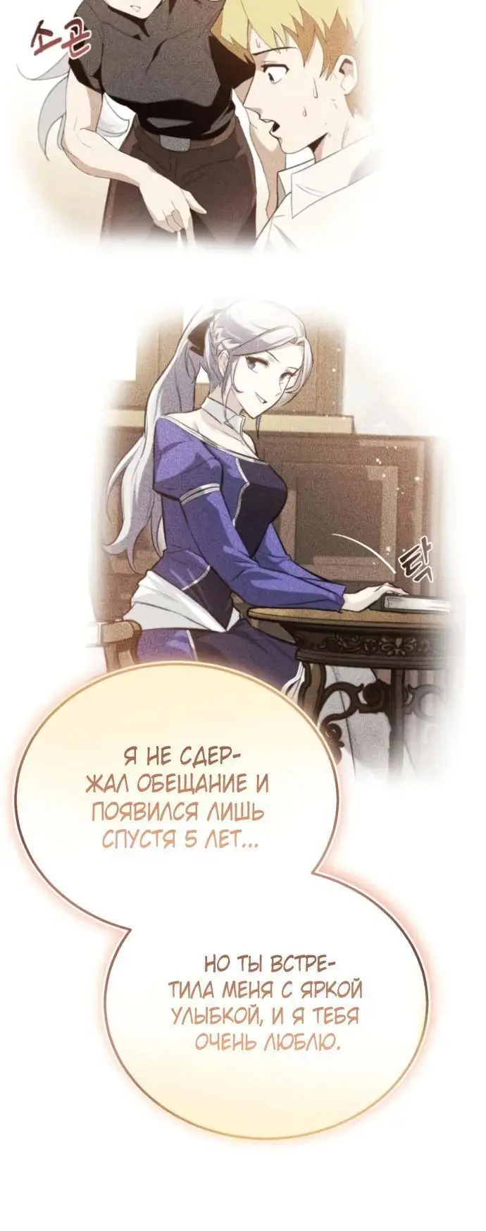 Страница 64 главы 126 манги От нерадивого аристократа до усердного гения / The Lazy Prince Becomes a Genius