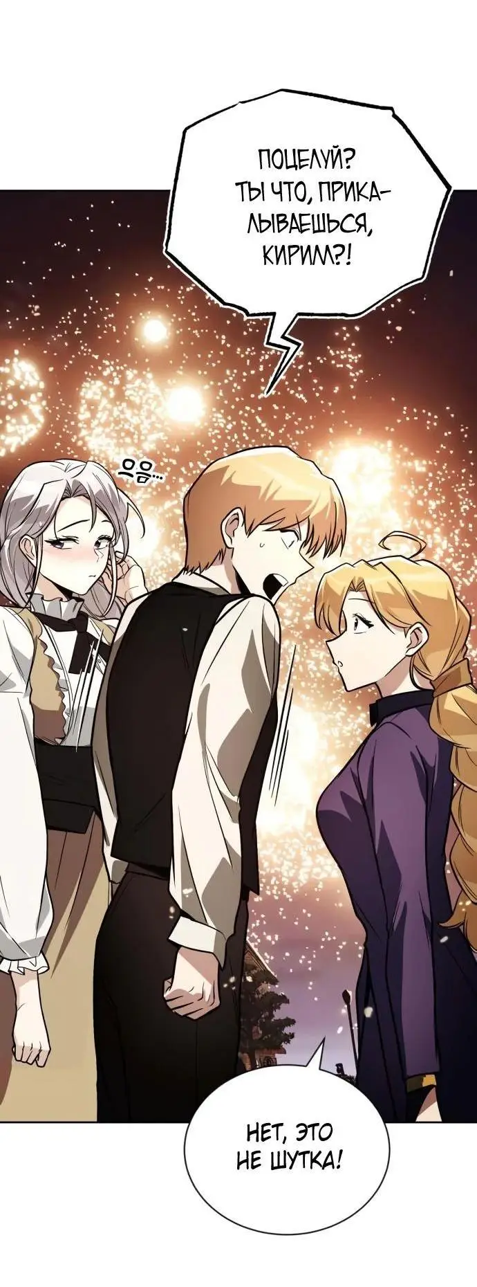 Страница 75 главы 126 манги От нерадивого аристократа до усердного гения / The Lazy Prince Becomes a Genius