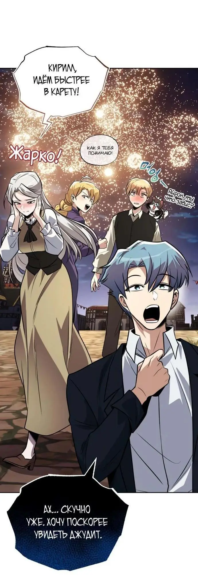 Страница 77 главы 126 манги От нерадивого аристократа до усердного гения / The Lazy Prince Becomes a Genius