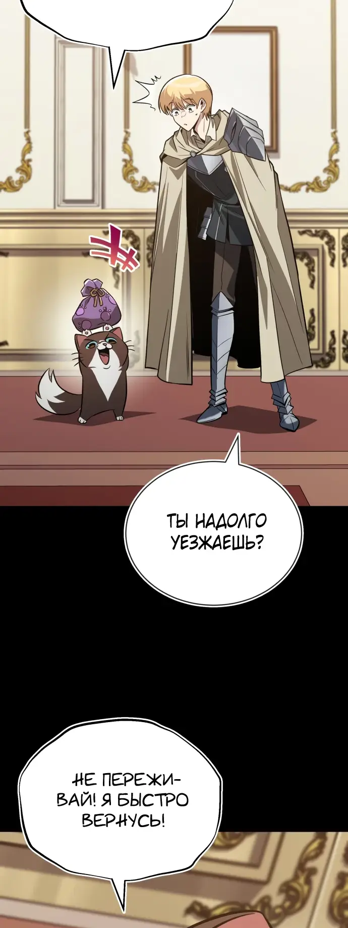 Страница 60 главы 130 манги От нерадивого аристократа до усердного гения / The Lazy Prince Becomes a Genius