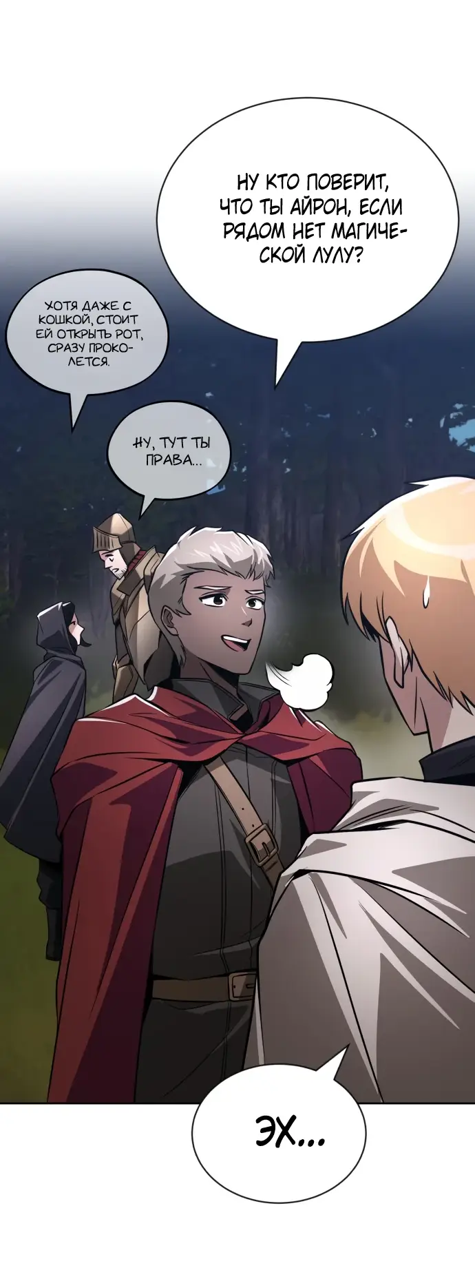 Страница 79 главы 130 манги От нерадивого аристократа до усердного гения / The Lazy Prince Becomes a Genius