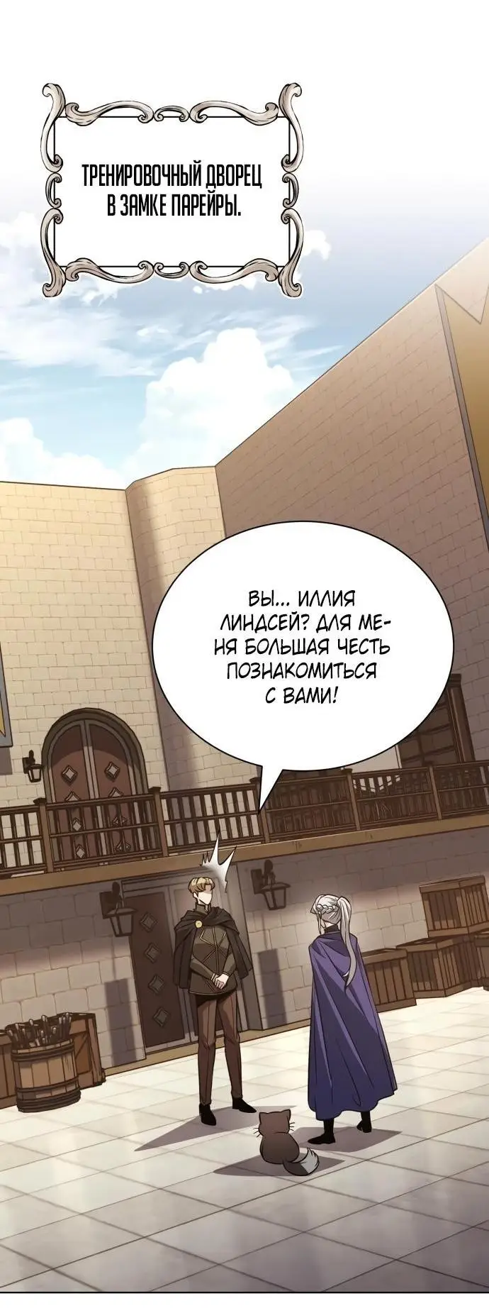 Страница 7 главы 122 манги От нерадивого аристократа до усердного гения / The Lazy Prince Becomes a Genius
