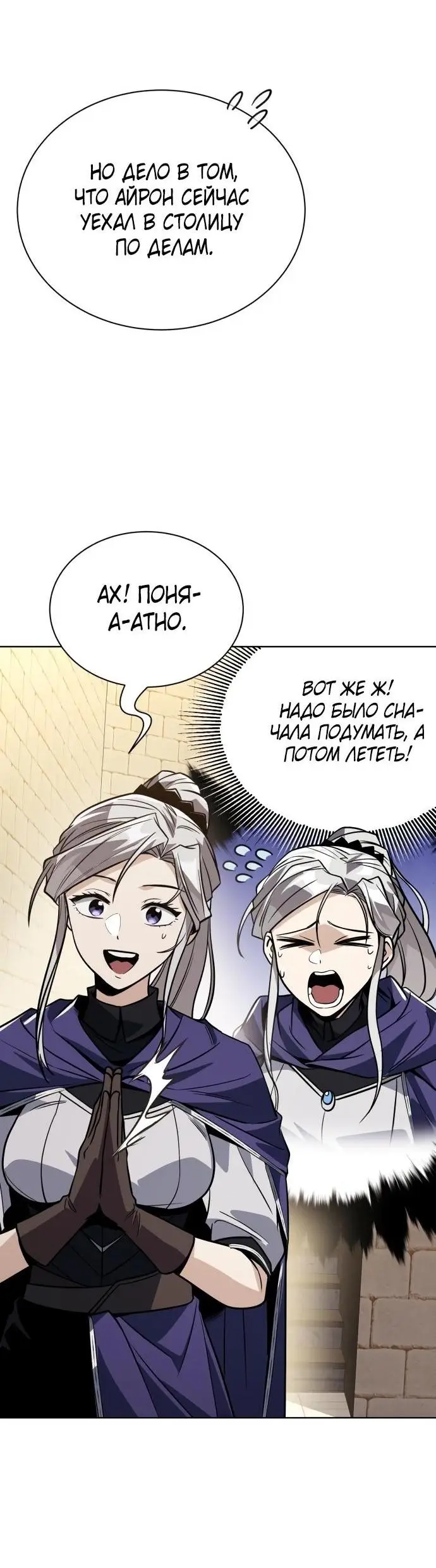 Страница 9 главы 122 манги От нерадивого аристократа до усердного гения / The Lazy Prince Becomes a Genius