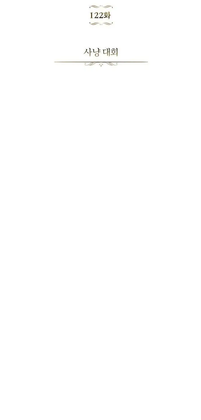 Страница 23 главы 122 манги От нерадивого аристократа до усердного гения / The Lazy Prince Becomes a Genius