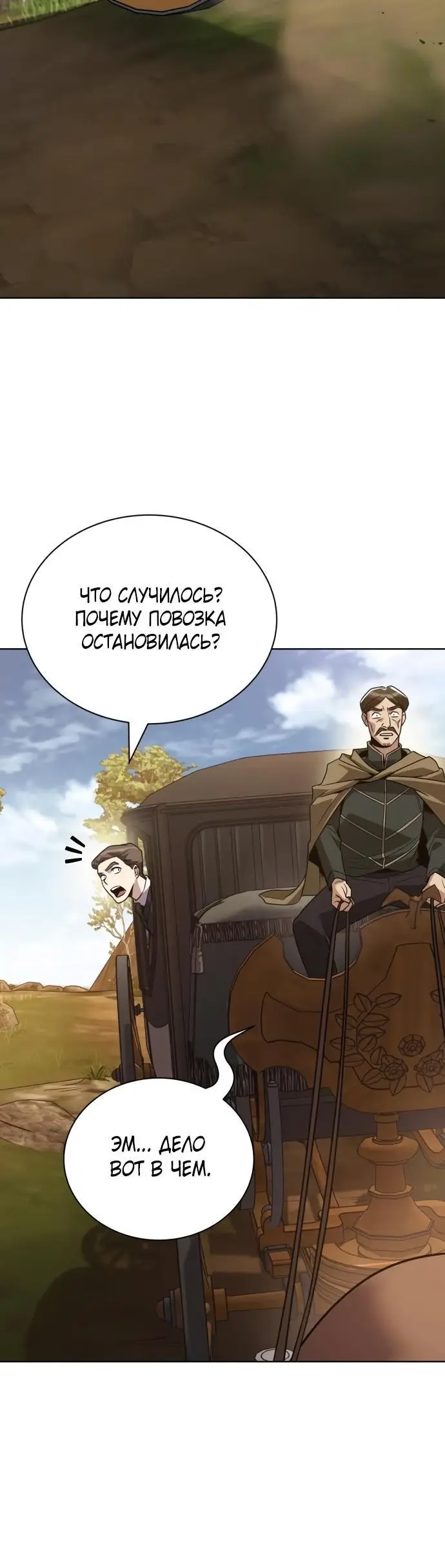 Страница 29 главы 122 манги От нерадивого аристократа до усердного гения / The Lazy Prince Becomes a Genius