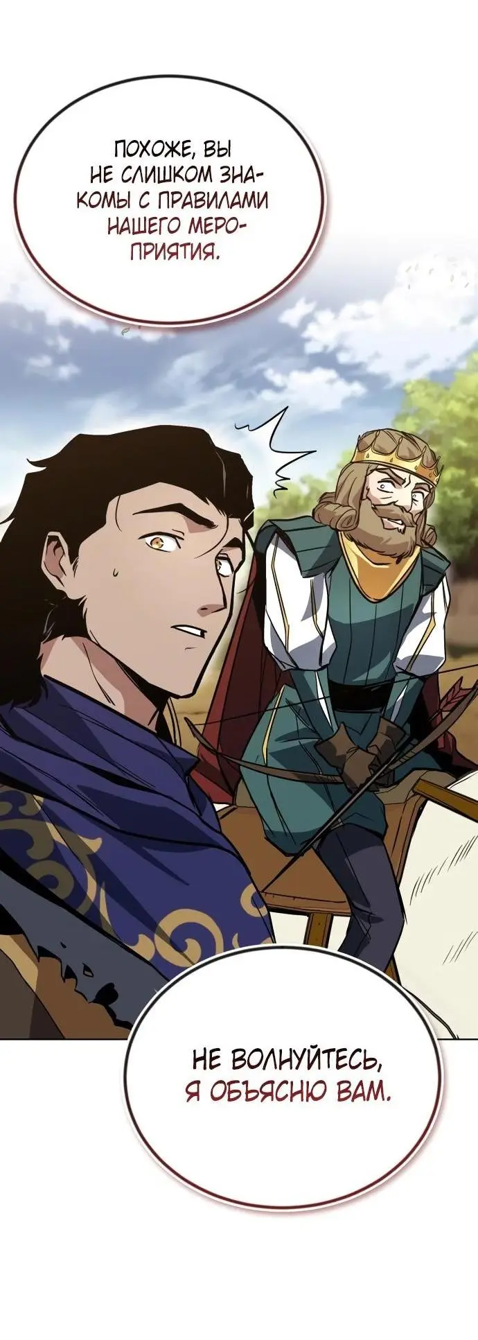 Страница 75 главы 122 манги От нерадивого аристократа до усердного гения / The Lazy Prince Becomes a Genius