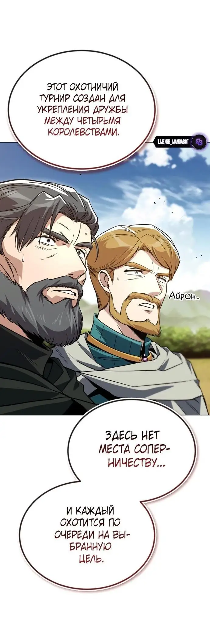 Страница 76 главы 122 манги От нерадивого аристократа до усердного гения / The Lazy Prince Becomes a Genius