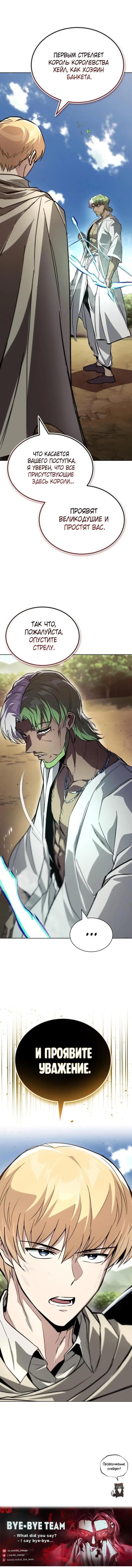 Страница 77 главы 122 манги От нерадивого аристократа до усердного гения / The Lazy Prince Becomes a Genius