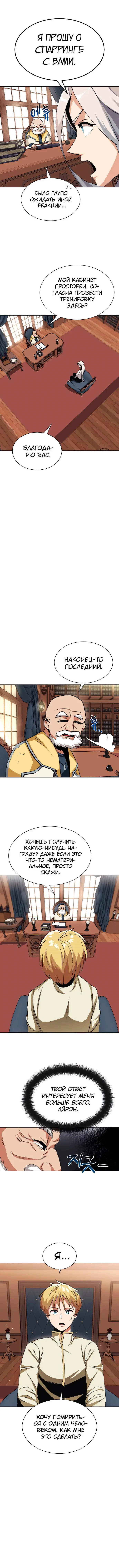 Страница 9 главы 8 манги От нерадивого аристократа до усердного гения / The Lazy Prince Becomes a Genius