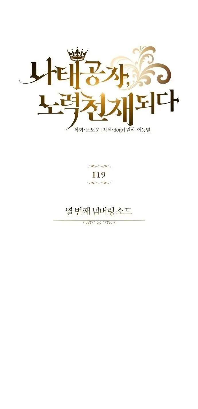 Страница 25 главы 119 манги От нерадивого аристократа до усердного гения / The Lazy Prince Becomes a Genius