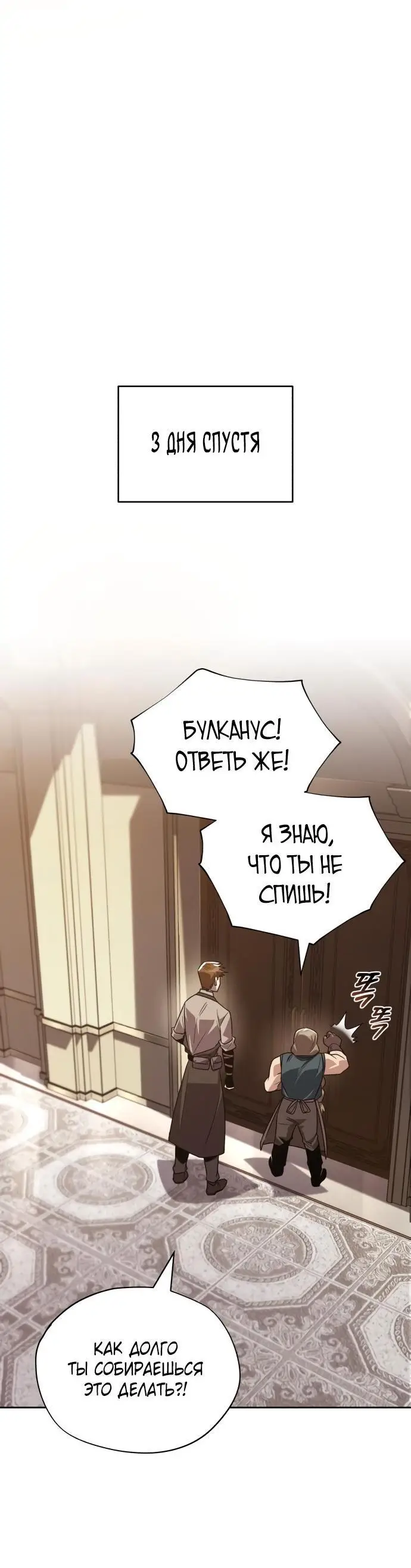 Страница 74 главы 119 манги От нерадивого аристократа до усердного гения / The Lazy Prince Becomes a Genius