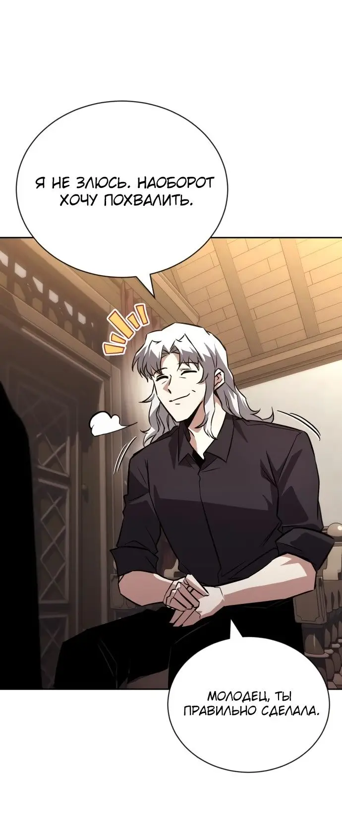 Страница 14 главы 100 манги От нерадивого аристократа до усердного гения / The Lazy Prince Becomes a Genius