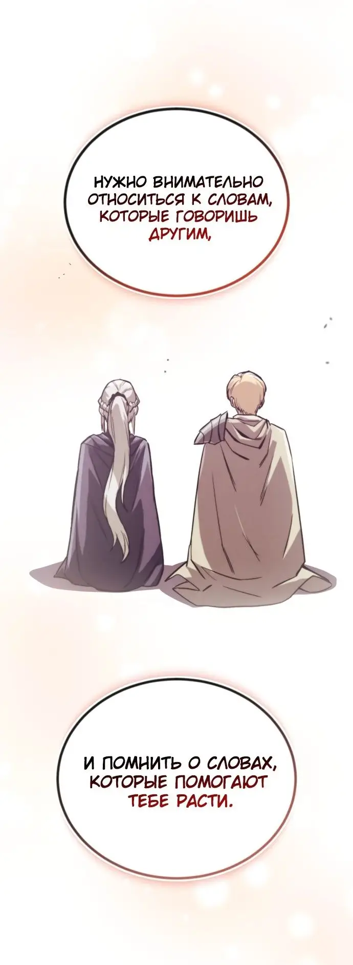 Страница 20 главы 100 манги От нерадивого аристократа до усердного гения / The Lazy Prince Becomes a Genius
