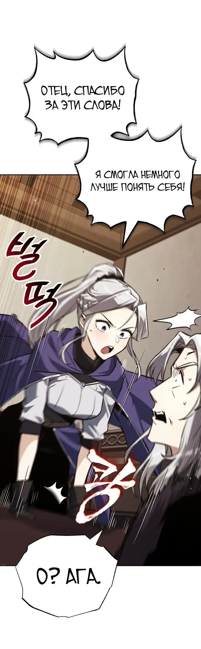 Страница 24 главы 100 манги От нерадивого аристократа до усердного гения / The Lazy Prince Becomes a Genius