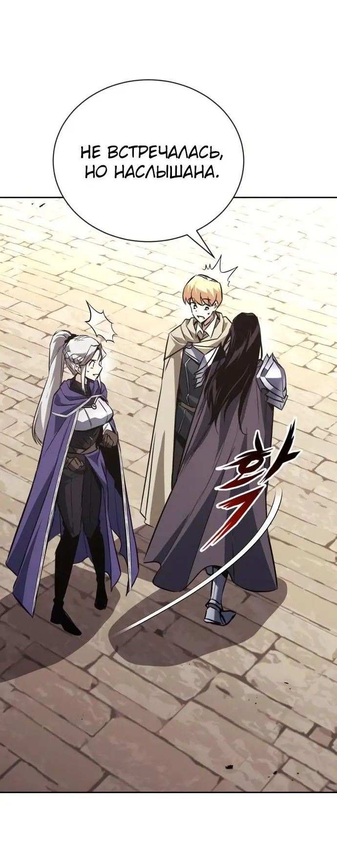 Страница 54 главы 100 манги От нерадивого аристократа до усердного гения / The Lazy Prince Becomes a Genius