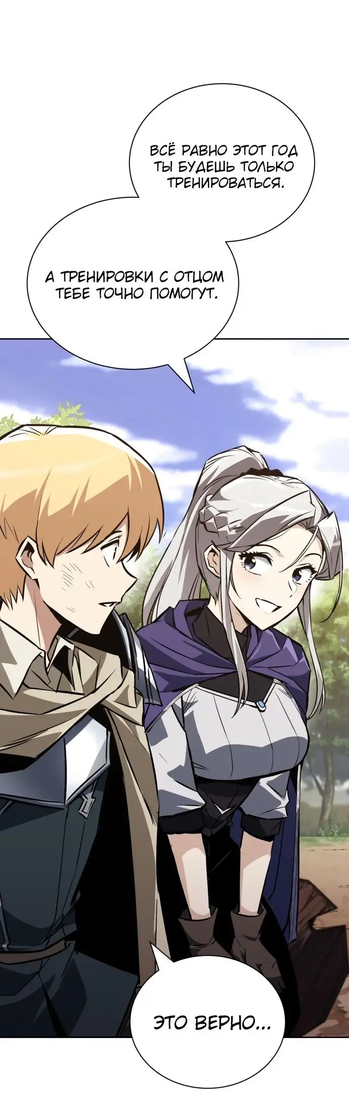 Страница 78 главы 100 манги От нерадивого аристократа до усердного гения / The Lazy Prince Becomes a Genius