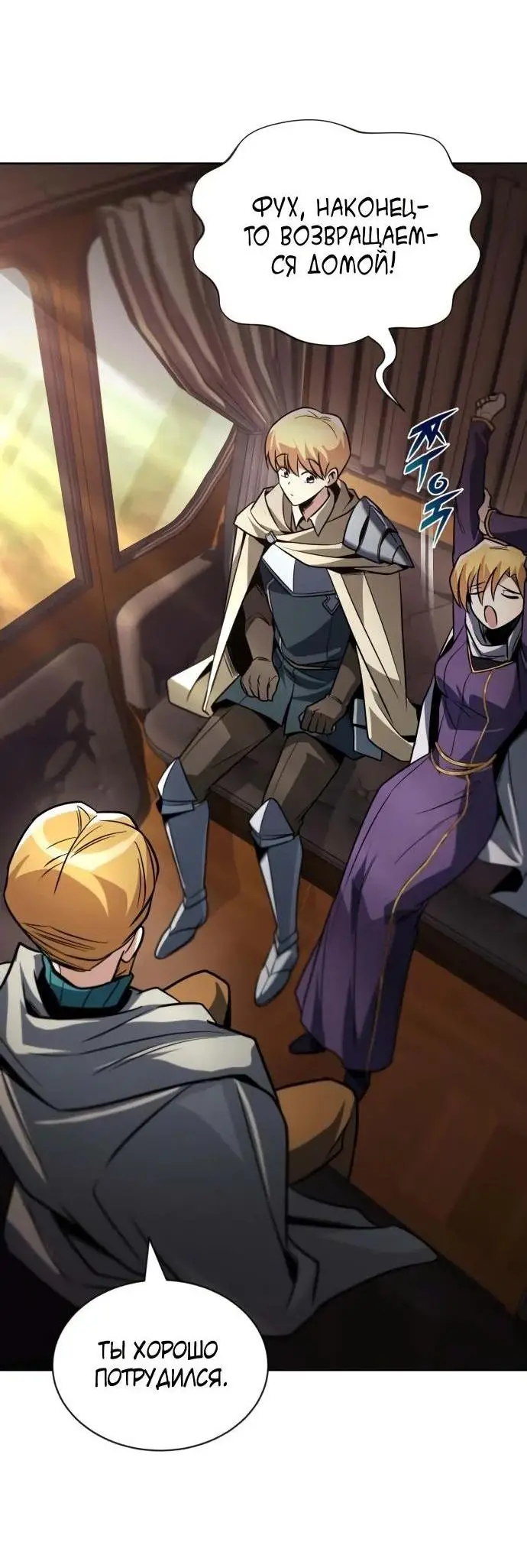 Страница 28 главы 125 манги От нерадивого аристократа до усердного гения / The Lazy Prince Becomes a Genius