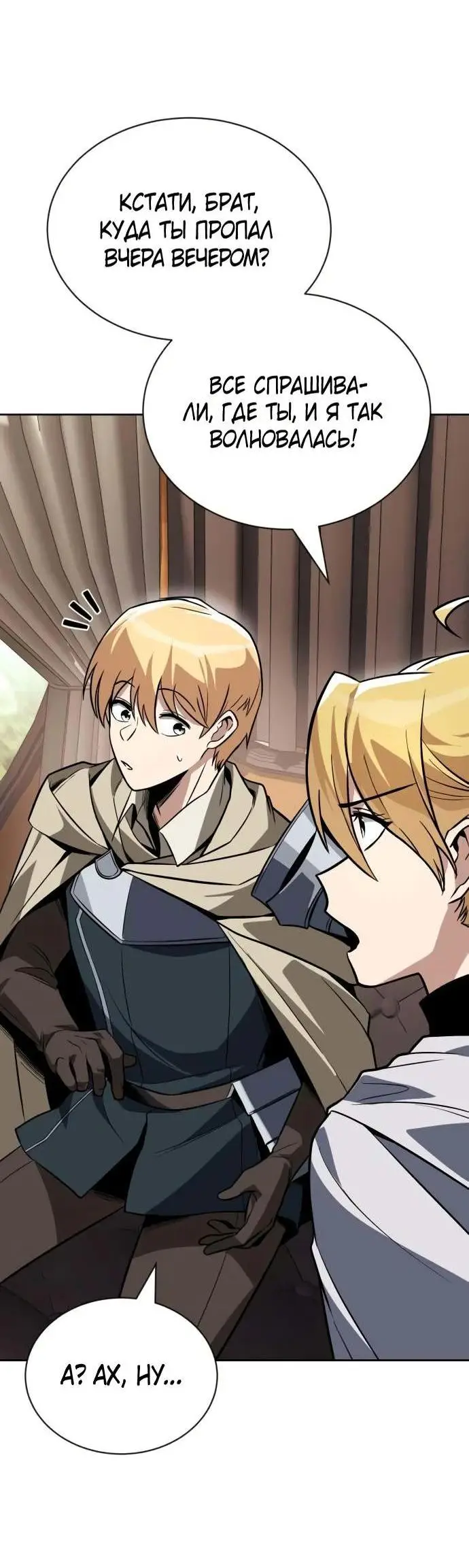 Страница 41 главы 125 манги От нерадивого аристократа до усердного гения / The Lazy Prince Becomes a Genius