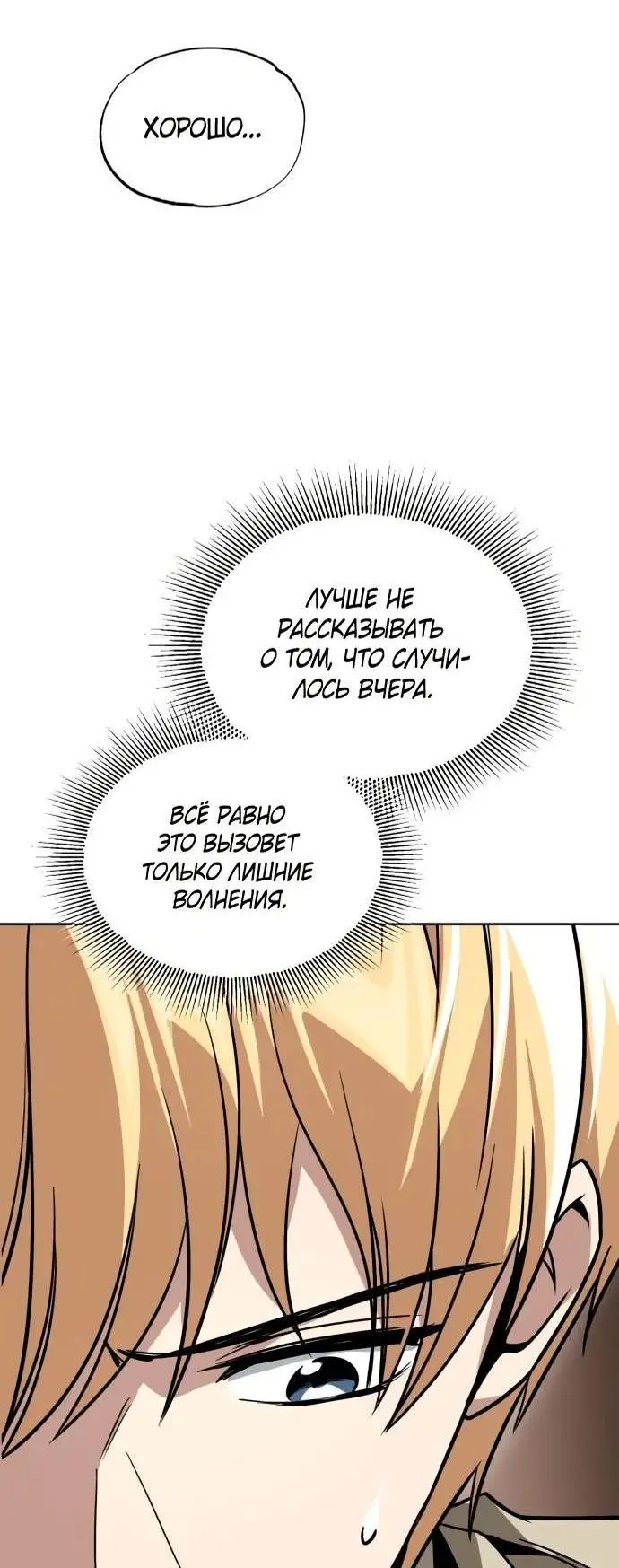 Страница 43 главы 125 манги От нерадивого аристократа до усердного гения / The Lazy Prince Becomes a Genius