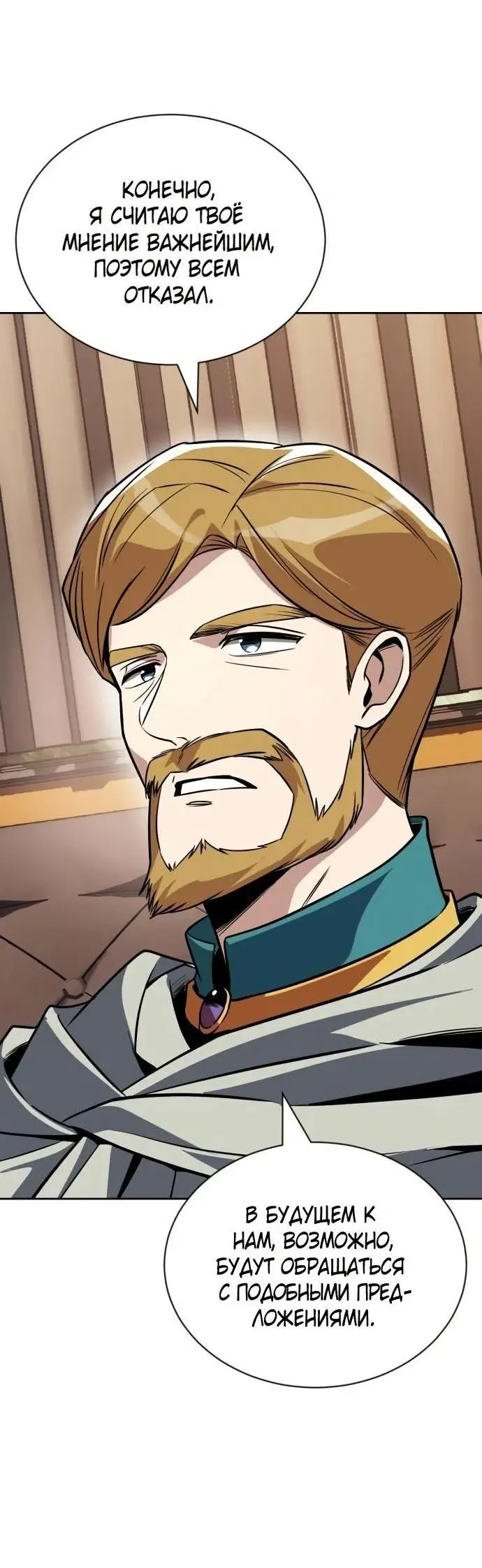 Страница 48 главы 125 манги От нерадивого аристократа до усердного гения / The Lazy Prince Becomes a Genius