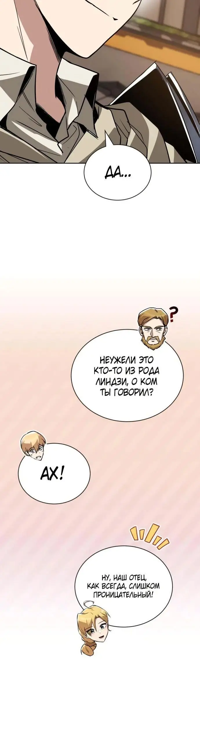 Страница 51 главы 125 манги От нерадивого аристократа до усердного гения / The Lazy Prince Becomes a Genius