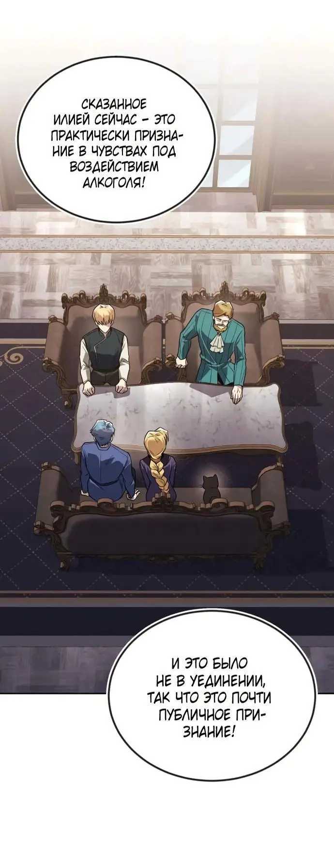 Страница 73 главы 125 манги От нерадивого аристократа до усердного гения / The Lazy Prince Becomes a Genius