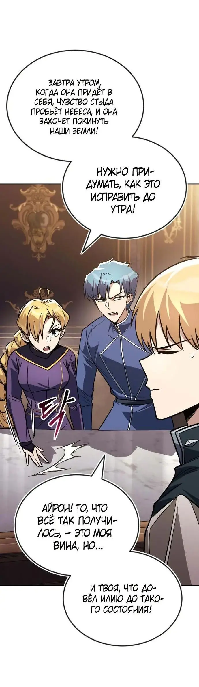 Страница 74 главы 125 манги От нерадивого аристократа до усердного гения / The Lazy Prince Becomes a Genius