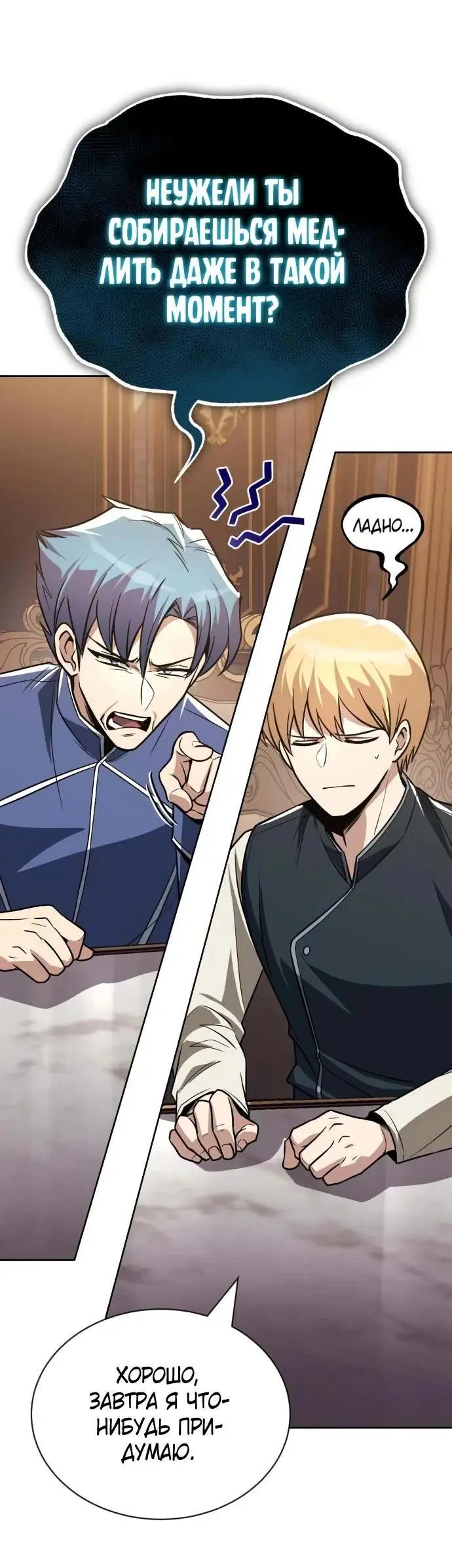 Страница 75 главы 125 манги От нерадивого аристократа до усердного гения / The Lazy Prince Becomes a Genius