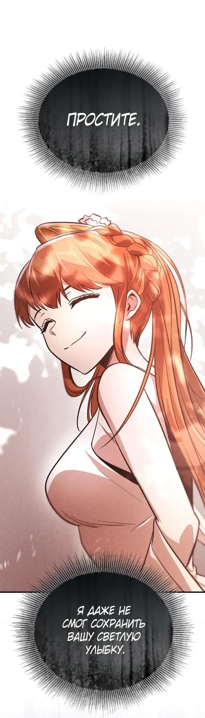 Страница 26 главы 121 манги От нерадивого аристократа до усердного гения / The Lazy Prince Becomes a Genius