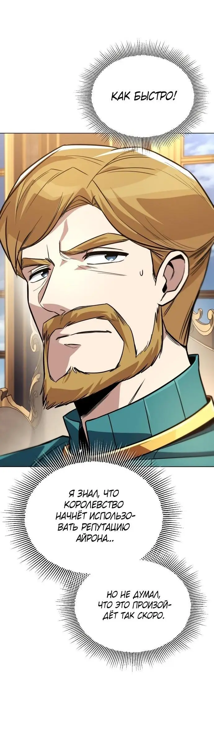 Страница 34 главы 121 манги От нерадивого аристократа до усердного гения / The Lazy Prince Becomes a Genius
