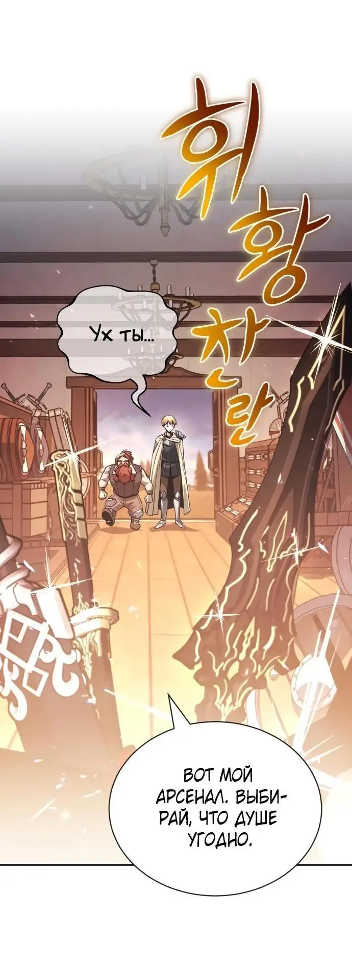 Страница 42 главы 121 манги От нерадивого аристократа до усердного гения / The Lazy Prince Becomes a Genius