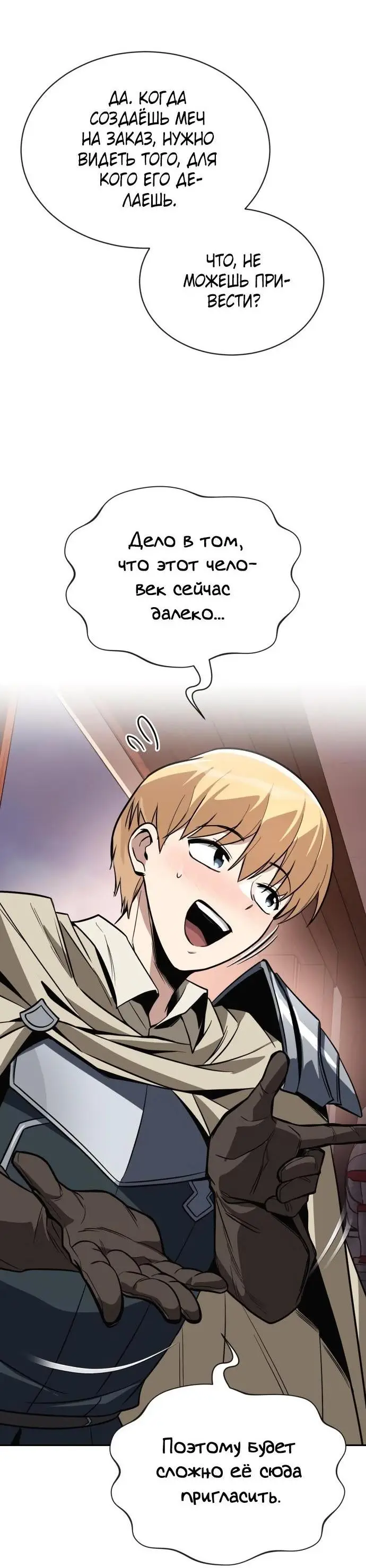 Страница 49 главы 121 манги От нерадивого аристократа до усердного гения / The Lazy Prince Becomes a Genius