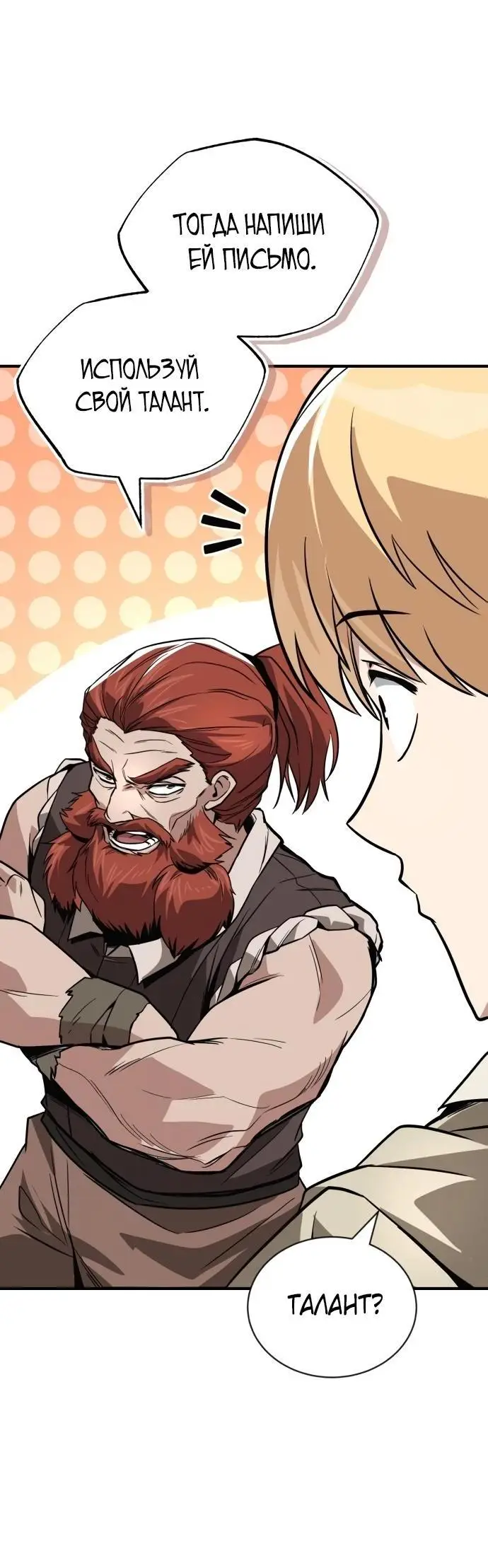 Страница 50 главы 121 манги От нерадивого аристократа до усердного гения / The Lazy Prince Becomes a Genius