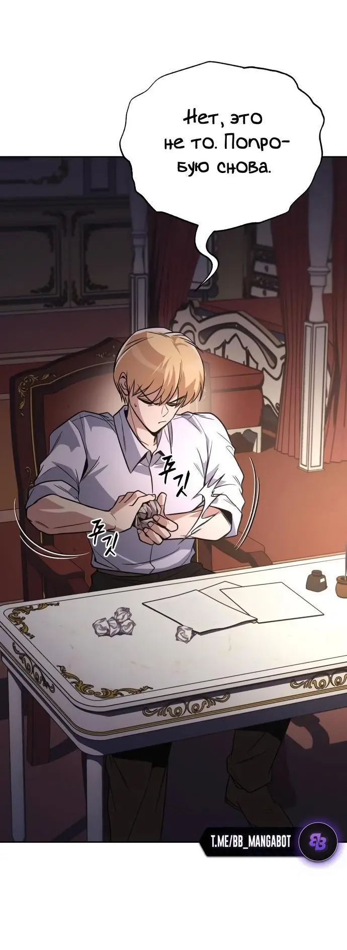 Страница 53 главы 121 манги От нерадивого аристократа до усердного гения / The Lazy Prince Becomes a Genius
