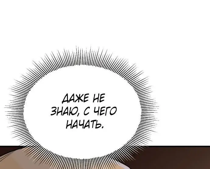 Страница 54 главы 121 манги От нерадивого аристократа до усердного гения / The Lazy Prince Becomes a Genius