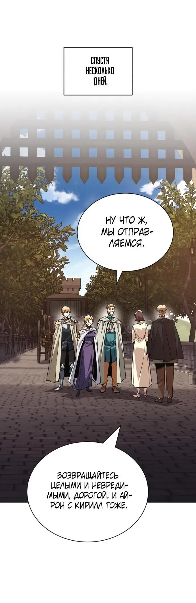 Страница 59 главы 121 манги От нерадивого аристократа до усердного гения / The Lazy Prince Becomes a Genius