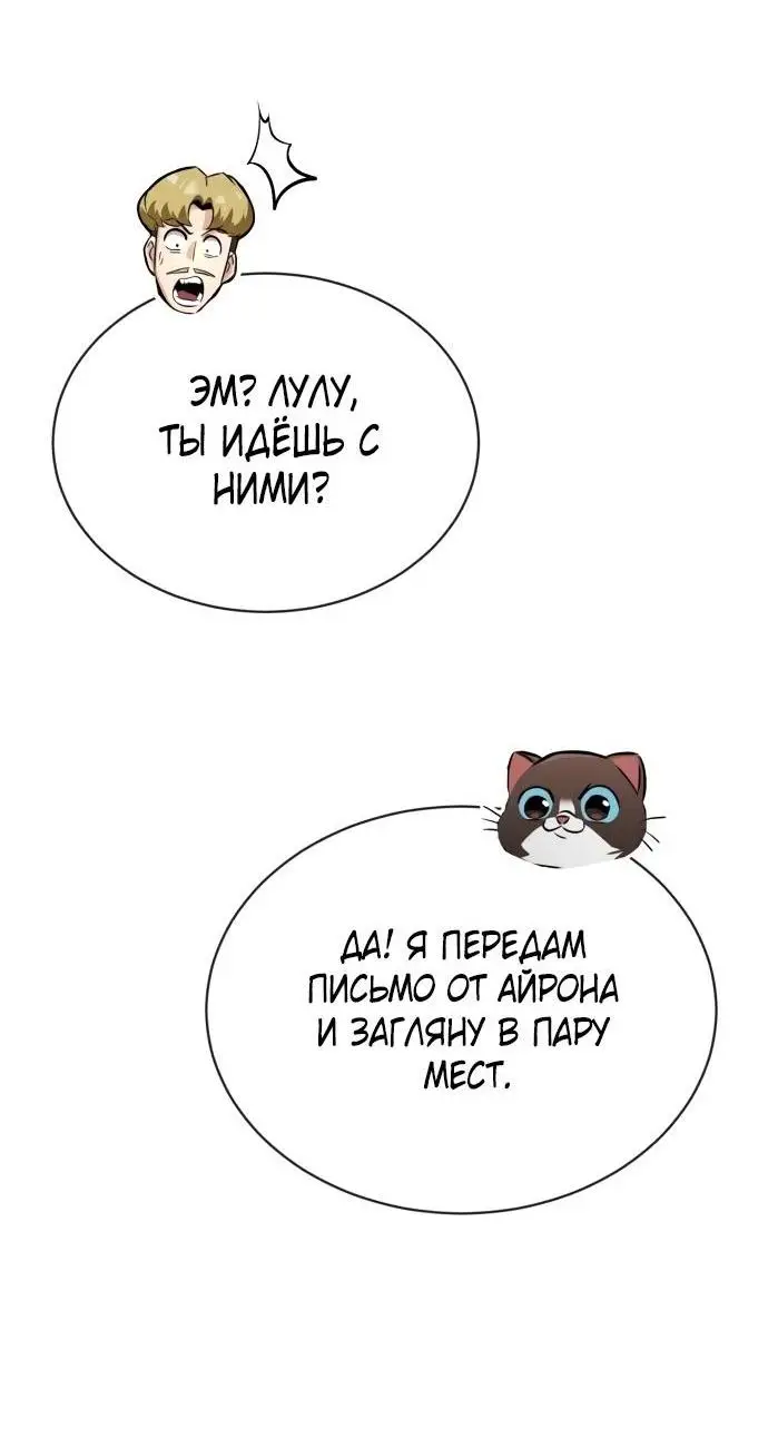 Страница 61 главы 121 манги От нерадивого аристократа до усердного гения / The Lazy Prince Becomes a Genius